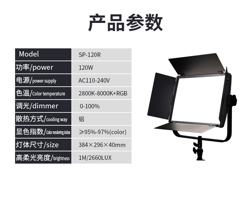 SP-120R RGB全彩LED摄影灯(图7)